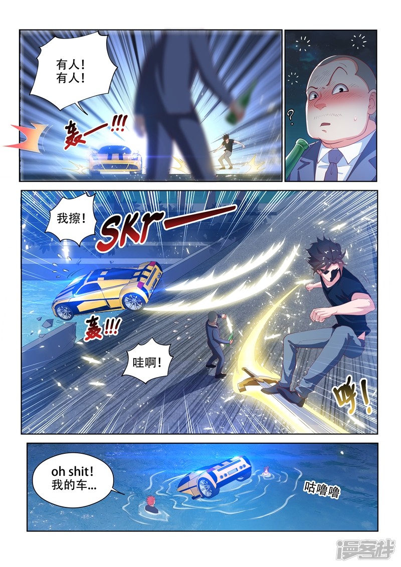 我的微信连三界第136话 大宝剑，走起！