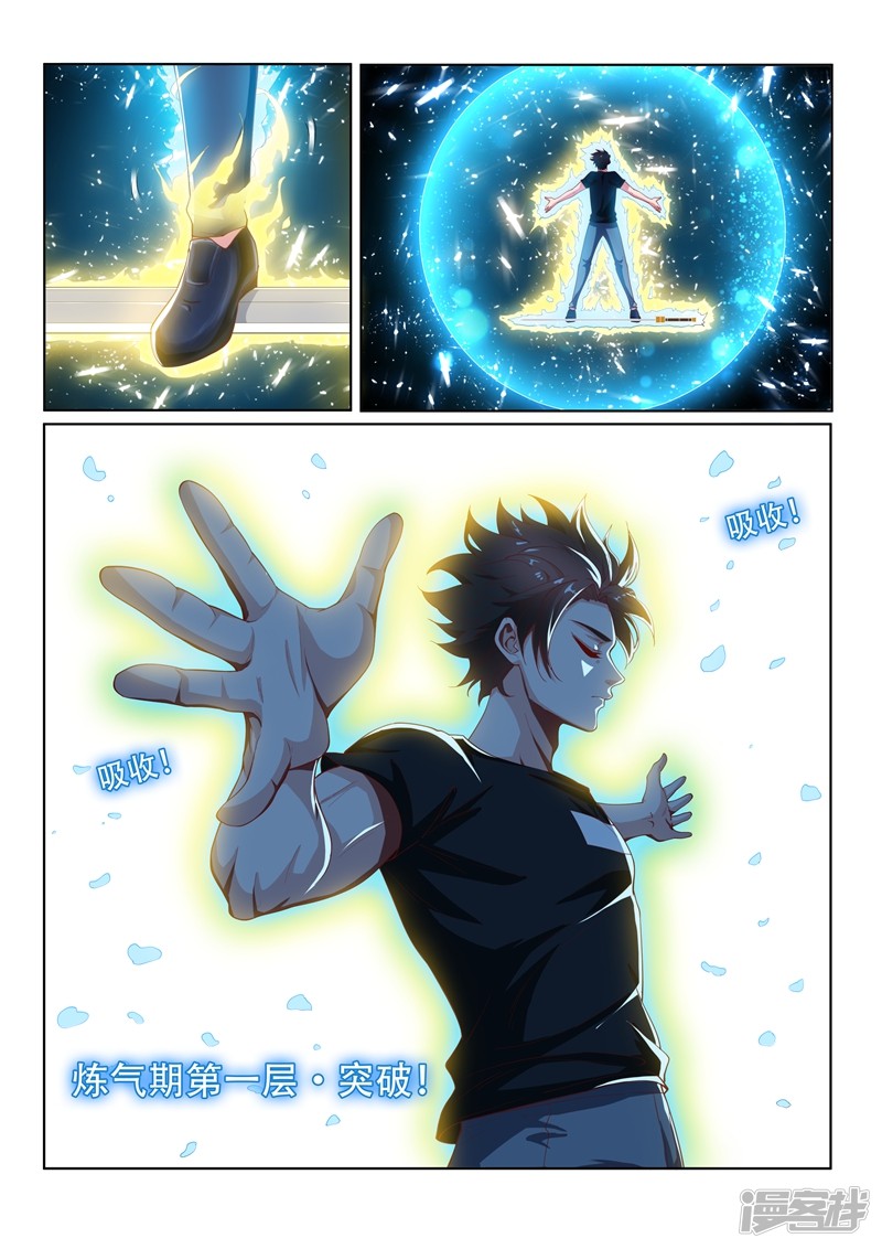 我的微信连三界第136话 大宝剑，走起！