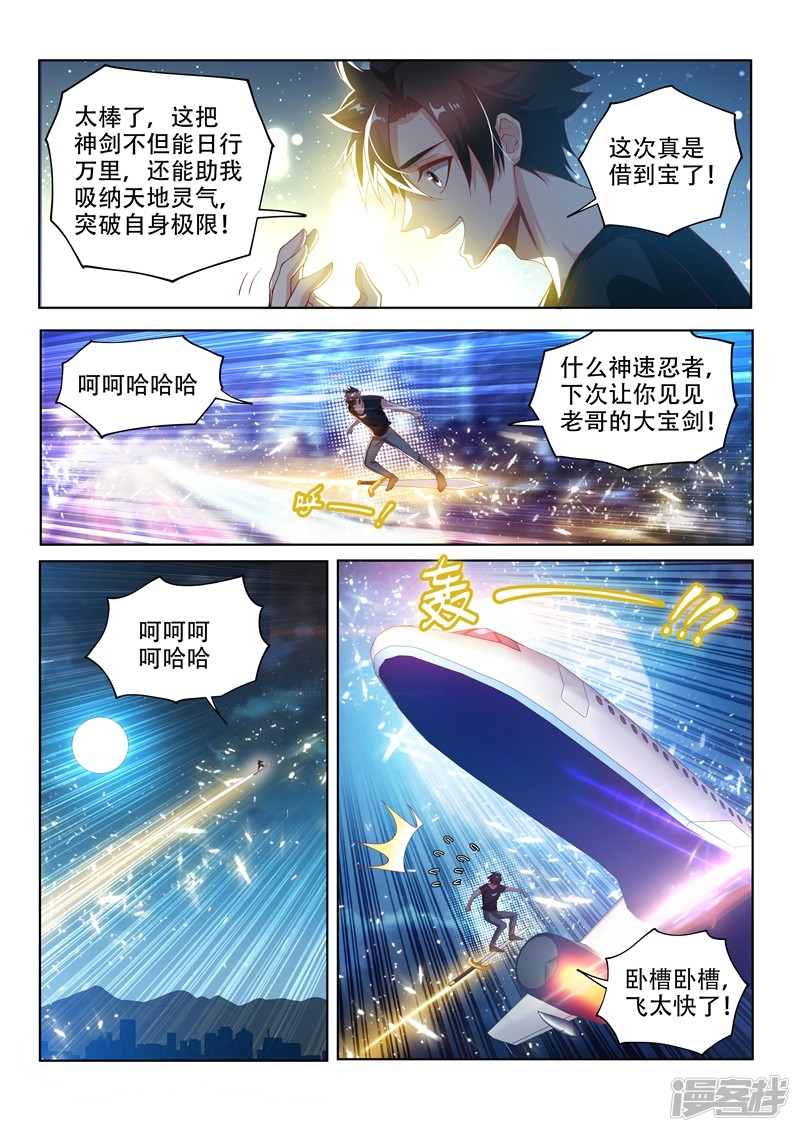 我的微信连三界第136话 大宝剑，走起！