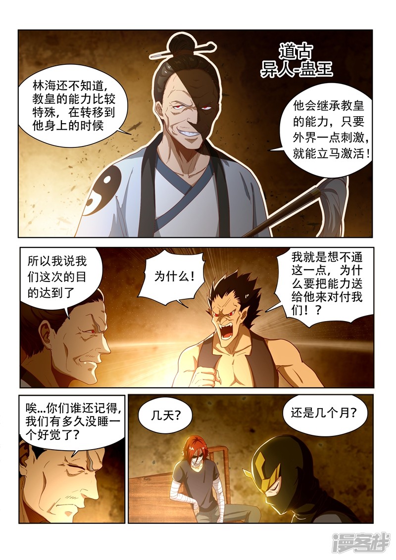 我的微信连三界第137话 来自深渊的恐惧