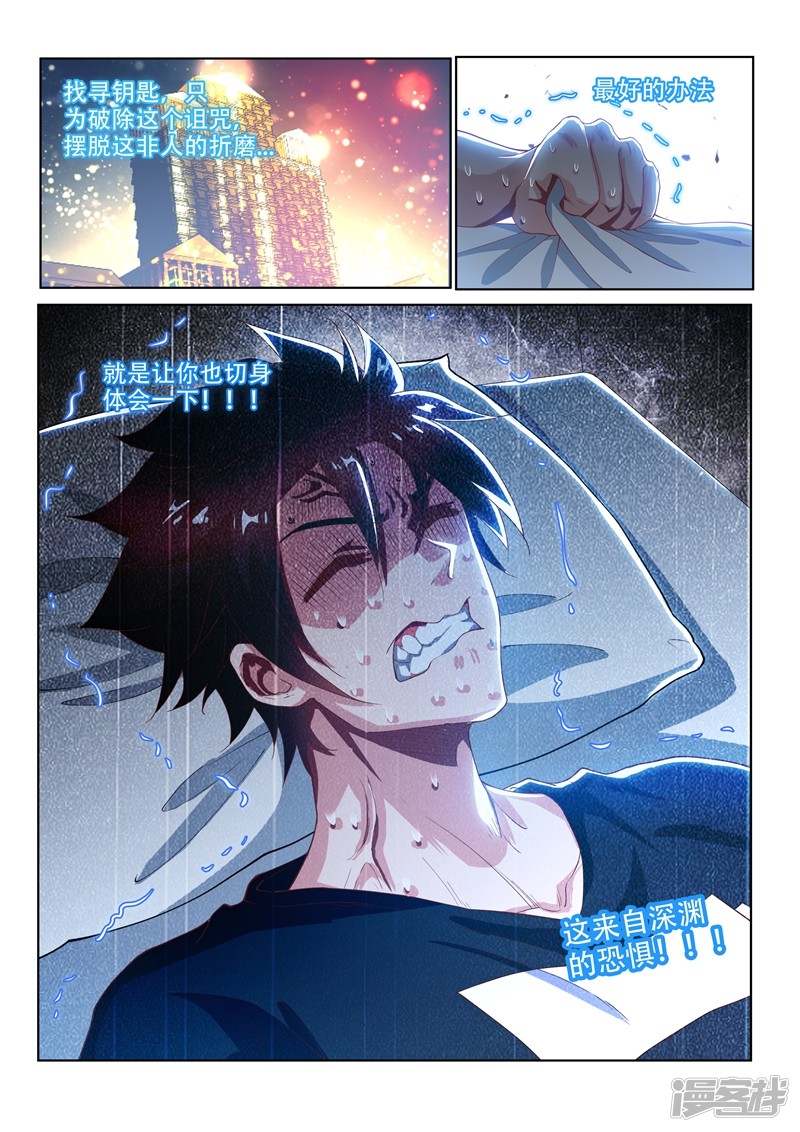 我的微信连三界第137话 来自深渊的恐惧