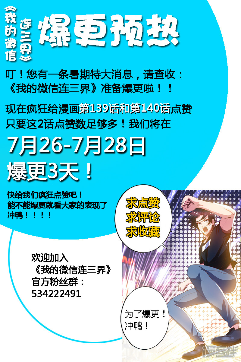 我的微信连三界第139话 九头虫生，异人集结