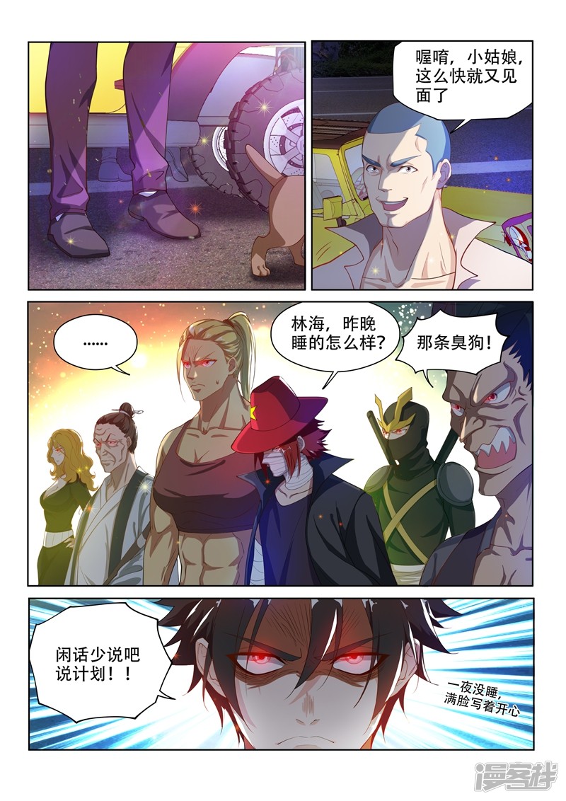 我的微信连三界第139话 九头虫生，异人集结