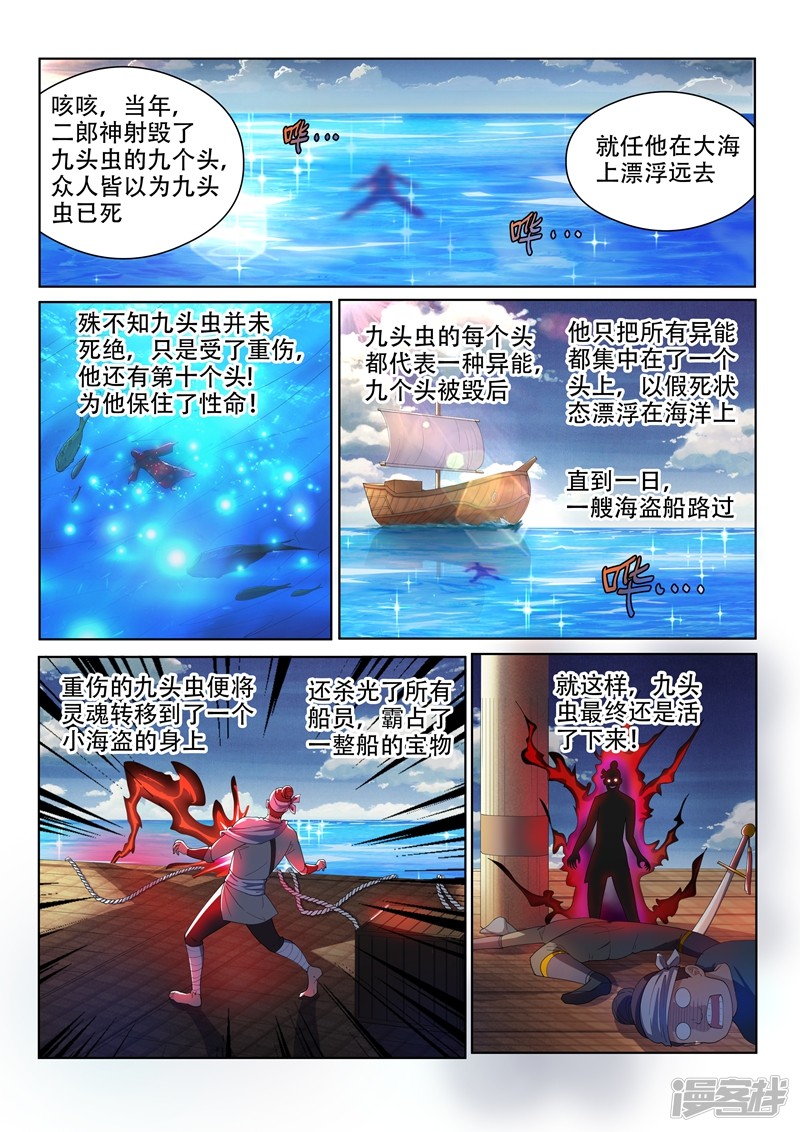 我的微信连三界第139话 九头虫生，异人集结