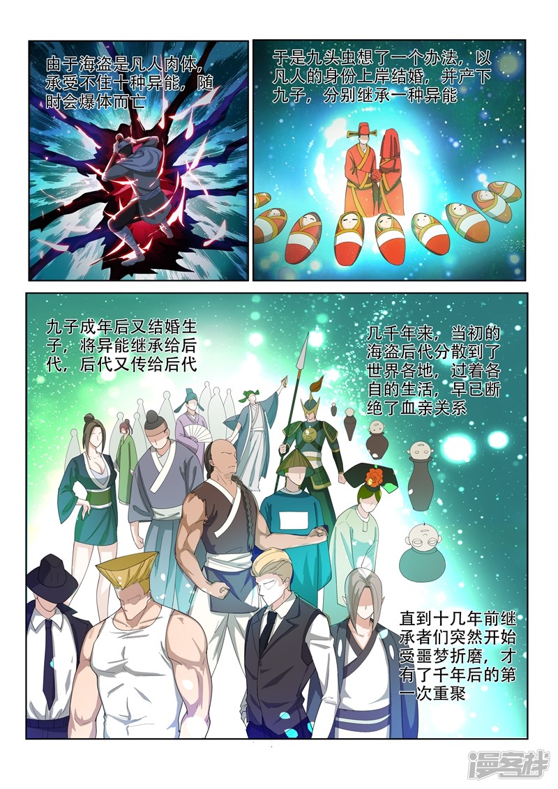 我的微信连三界第139话 九头虫生，异人集结