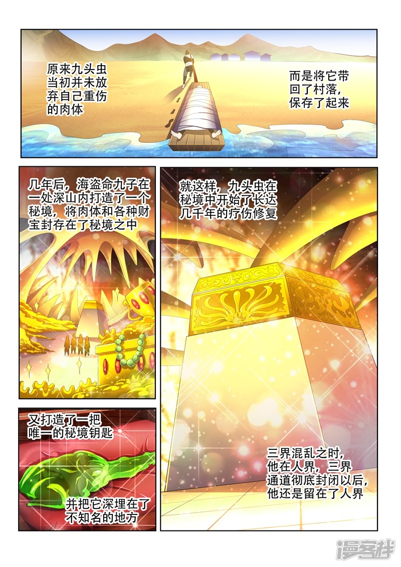 我的微信连三界第139话 九头虫生，异人集结