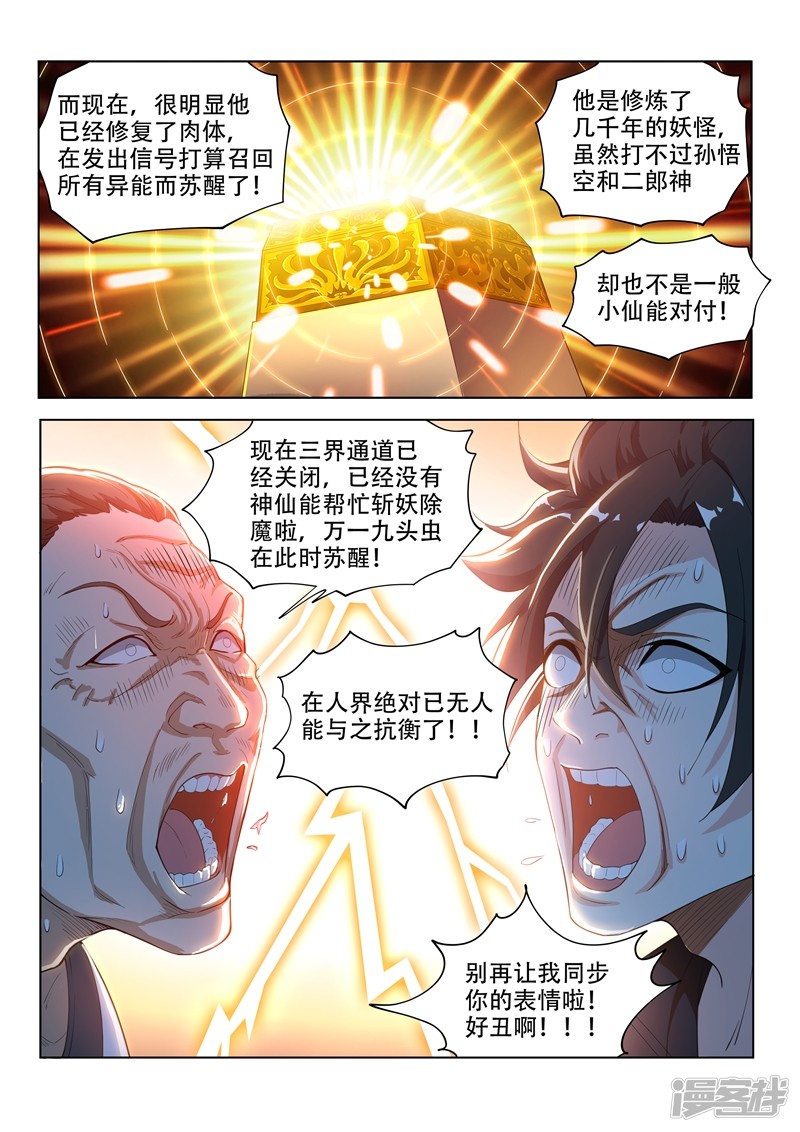 我的微信连三界第139话 九头虫生，异人集结