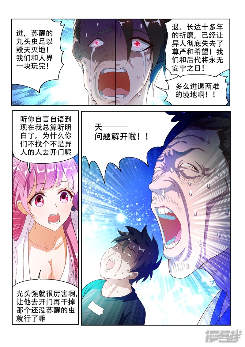 我的微信连三界第139话 九头虫生，异人集结