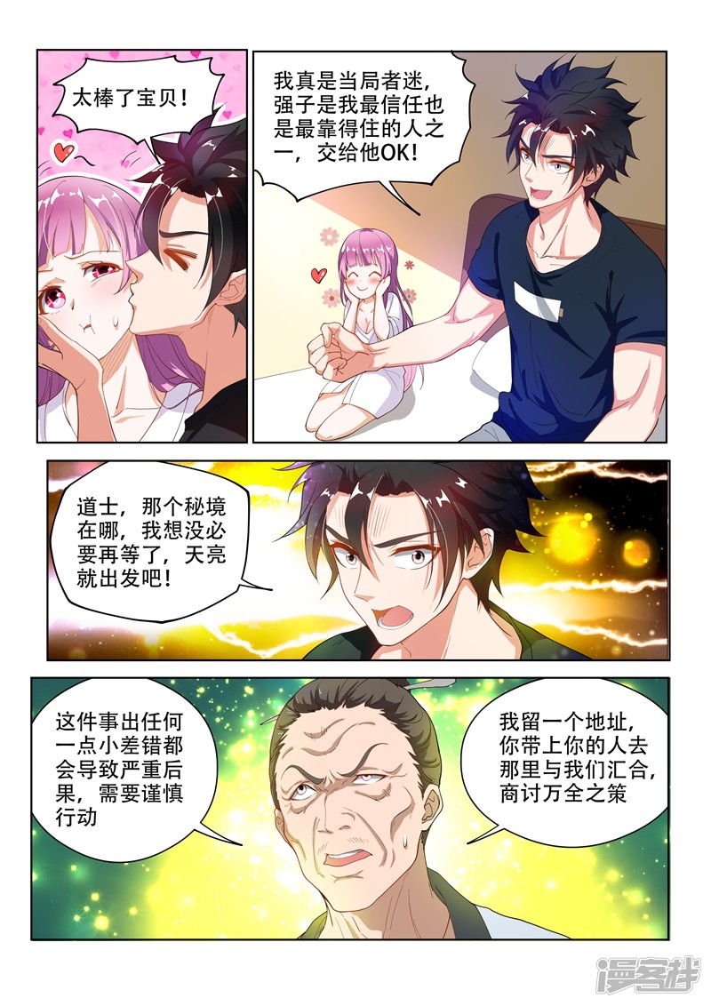 我的微信连三界第139话 九头虫生，异人集结