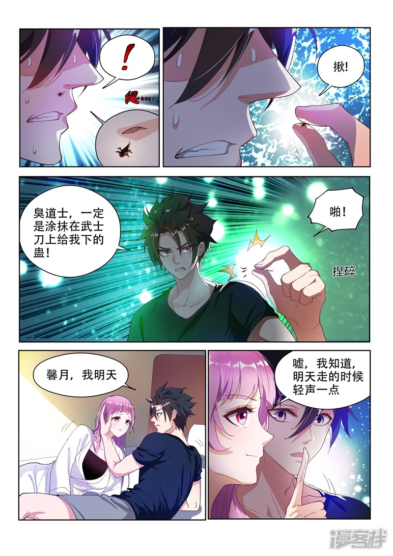 我的微信连三界第139话 九头虫生，异人集结