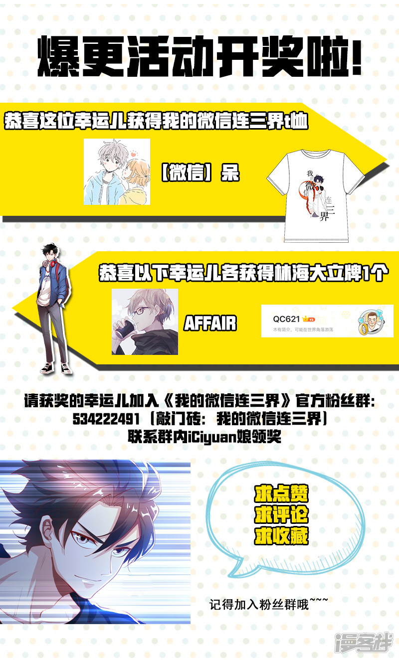 我的微信连三界第144话 绝地反击！