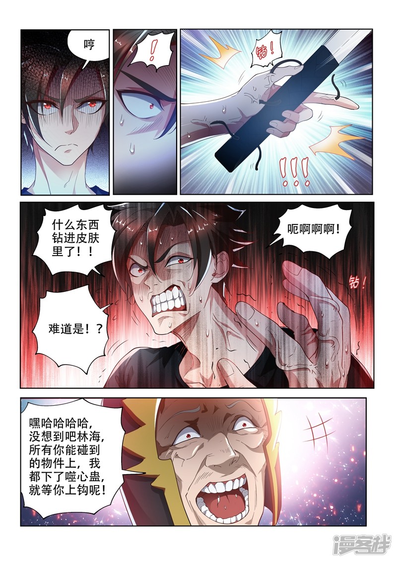 我的微信连三界第144话 绝地反击！