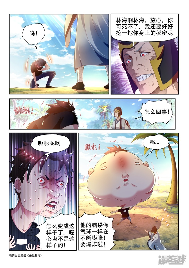 我的微信连三界第144话 绝地反击！