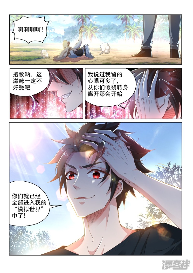 我的微信连三界第144话 绝地反击！