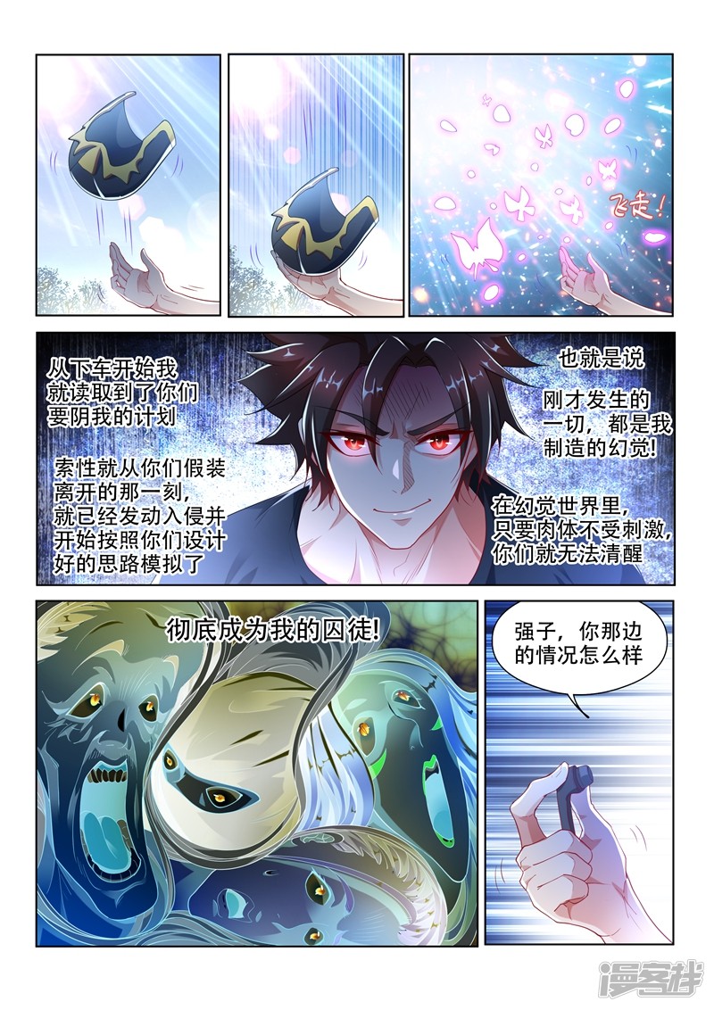 我的微信连三界第144话 绝地反击！