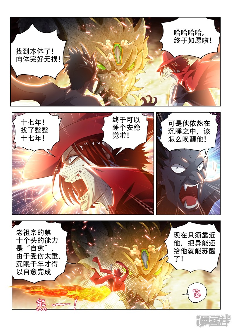 我的微信连三界第145话 第十颗头颅？