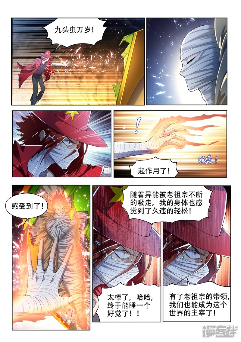 我的微信连三界第145话 第十颗头颅？