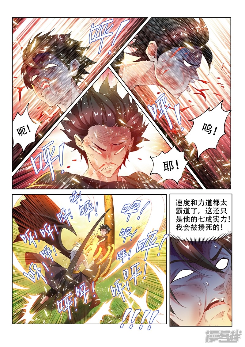 我的微信连三界第149话 都市危机！九头虫来了