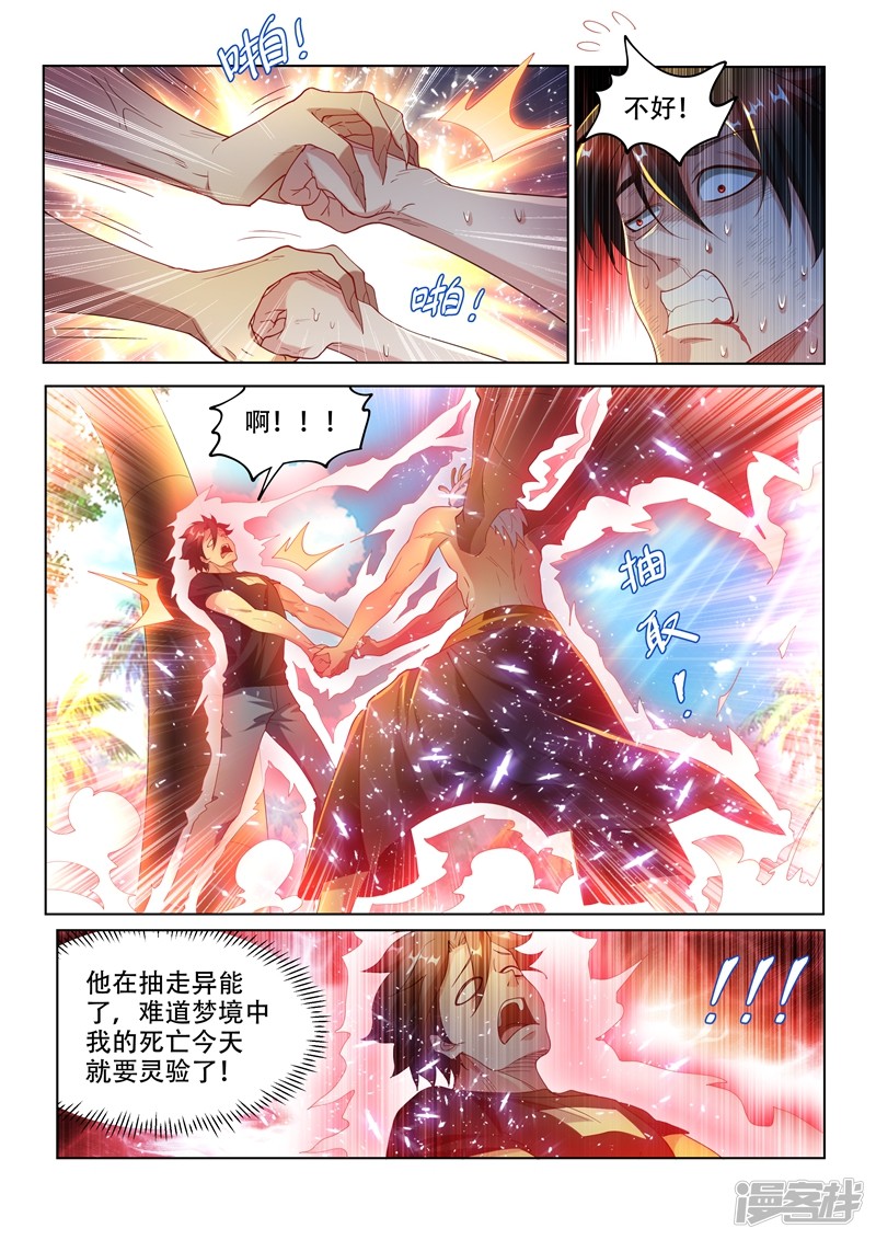 我的微信连三界第149话 都市危机！九头虫来了