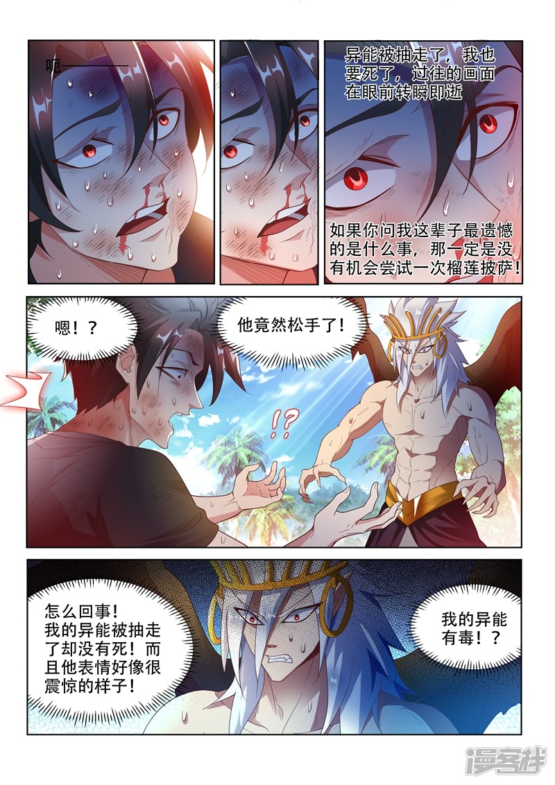 我的微信连三界第149话 都市危机！九头虫来了