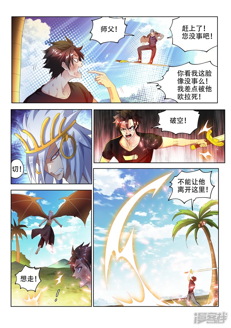 我的微信连三界第149话 都市危机！九头虫来了