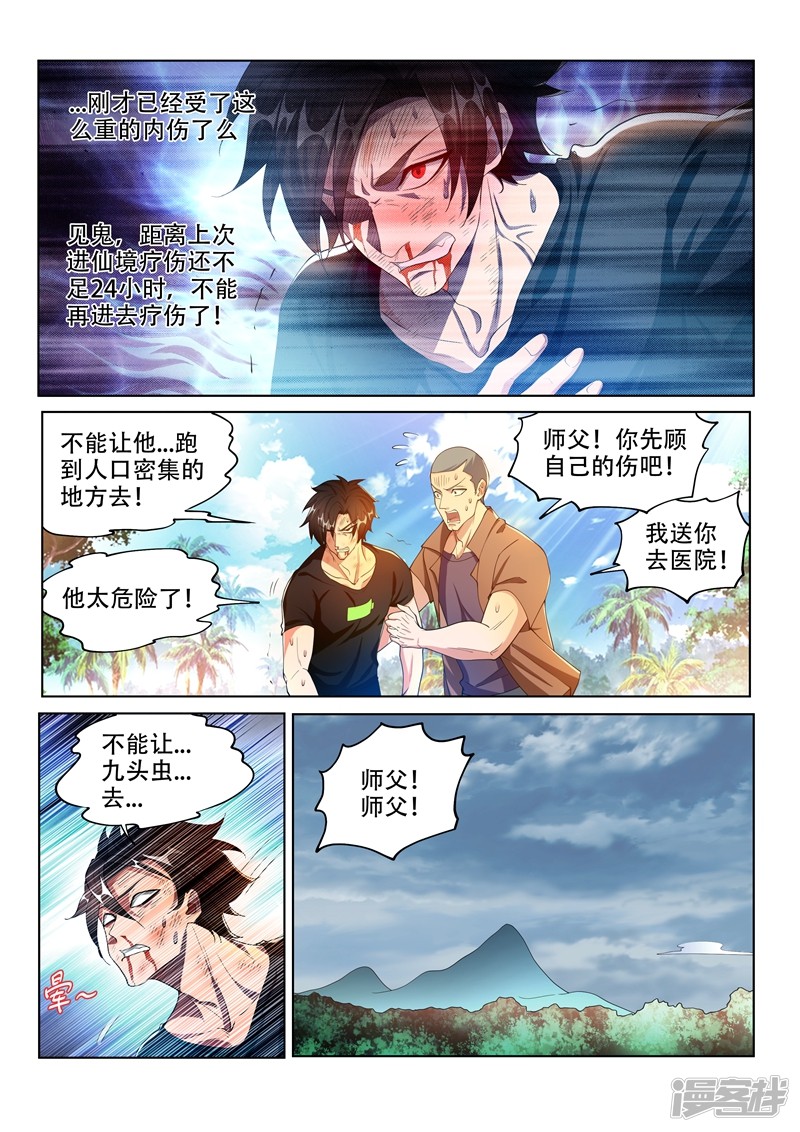 我的微信连三界第149话 都市危机！九头虫来了