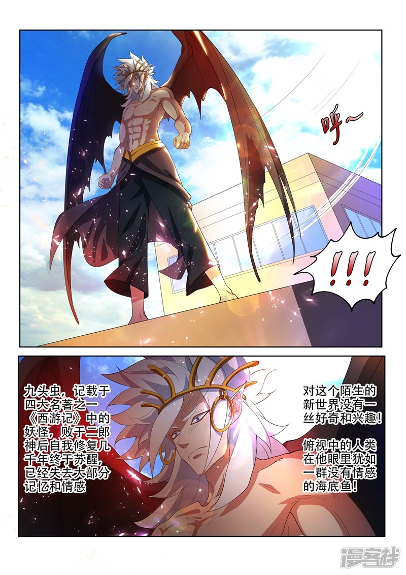 我的微信连三界第149话 都市危机！九头虫来了