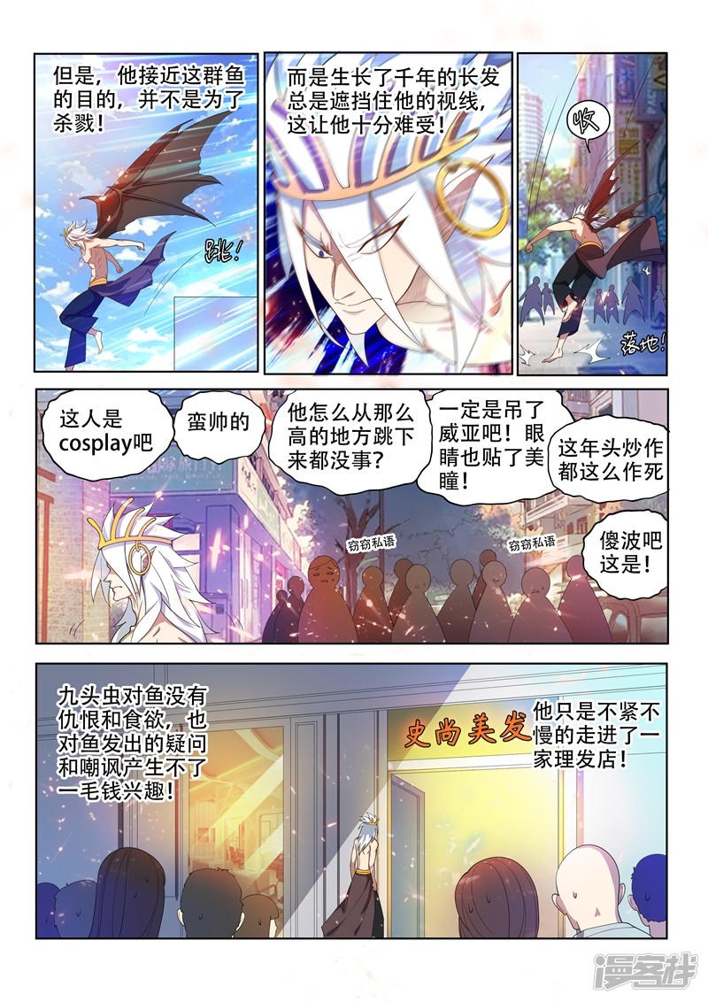 我的微信连三界第149话 都市危机！九头虫来了