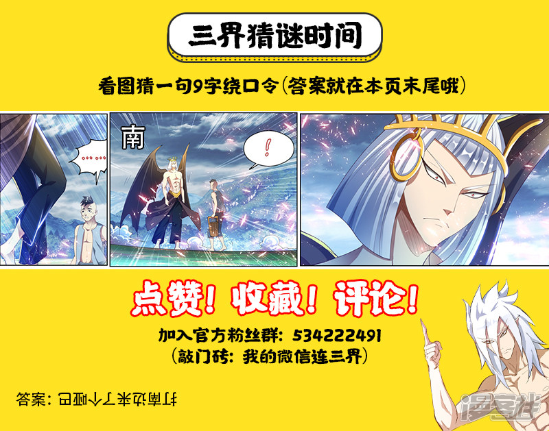 我的微信连三界第152话 追击九头虫