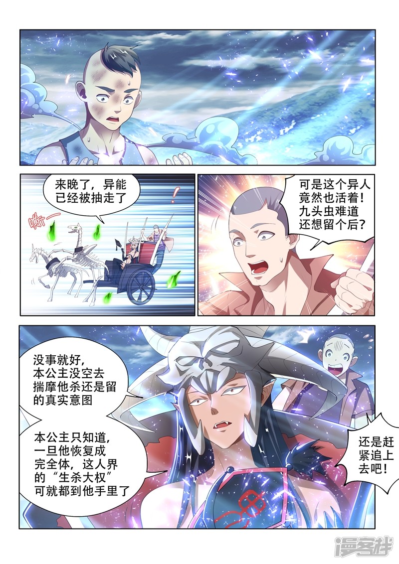 我的微信连三界第152话 追击九头虫