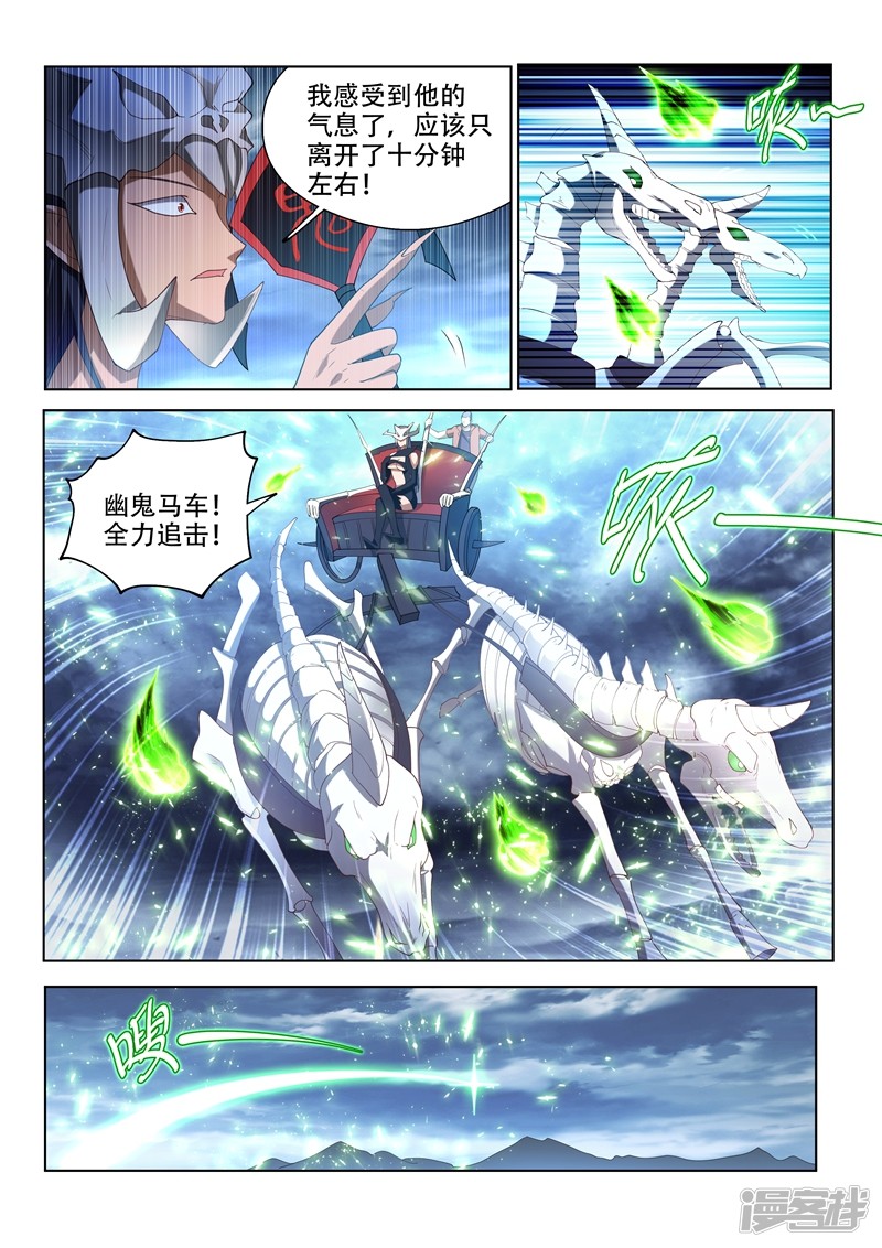 我的微信连三界第152话 追击九头虫