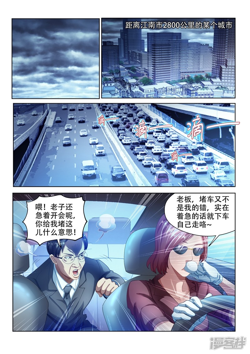 我的微信连三界第152话 追击九头虫