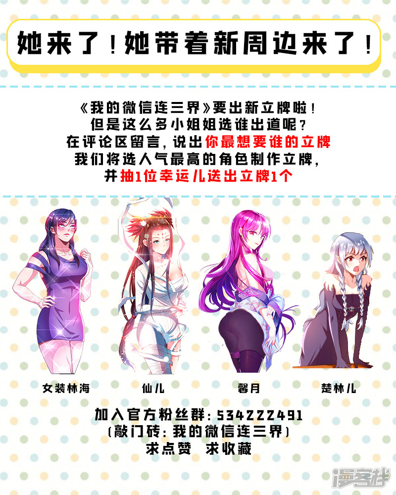 我的微信连三界第153话 头都给你砍下来！