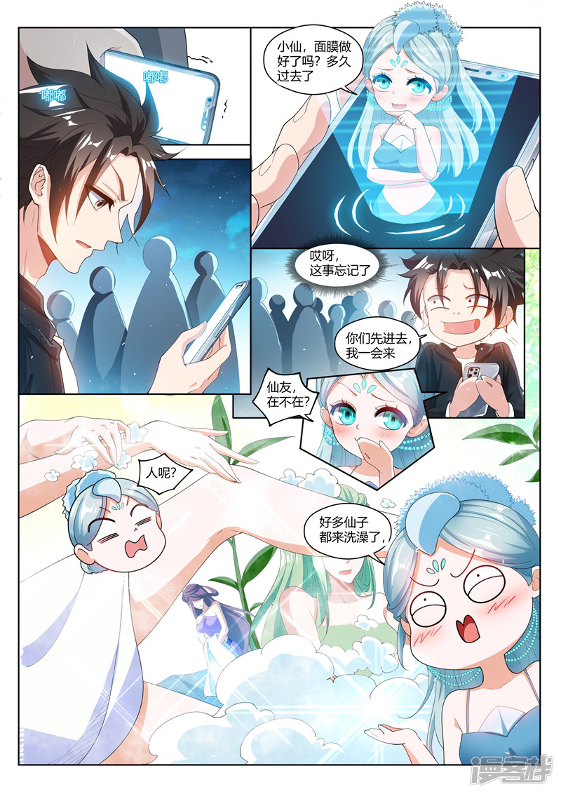 我的微信连三界第176话 仙女洗澡在线播放