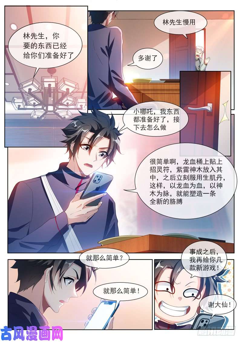 我的微信连三界203 重塑手臂