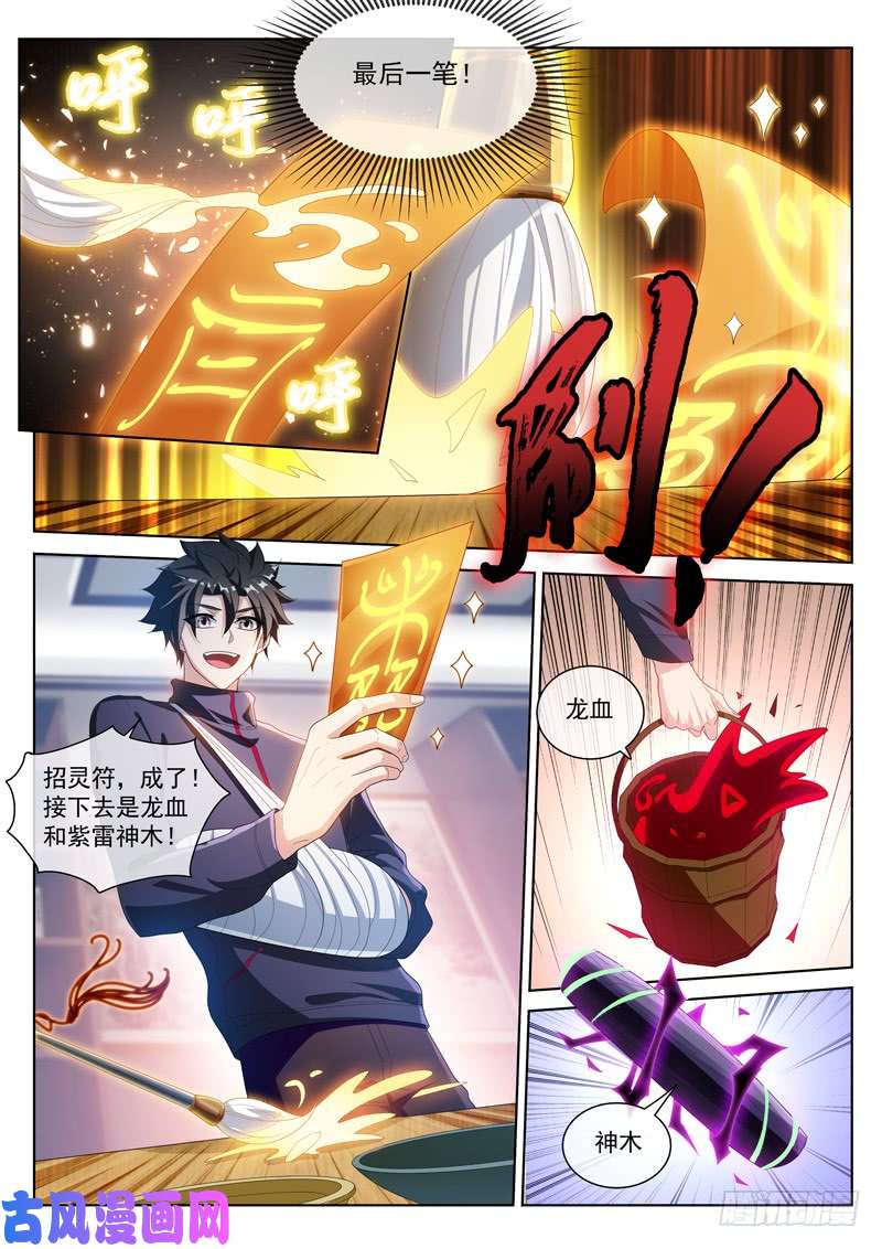 我的微信连三界203 重塑手臂