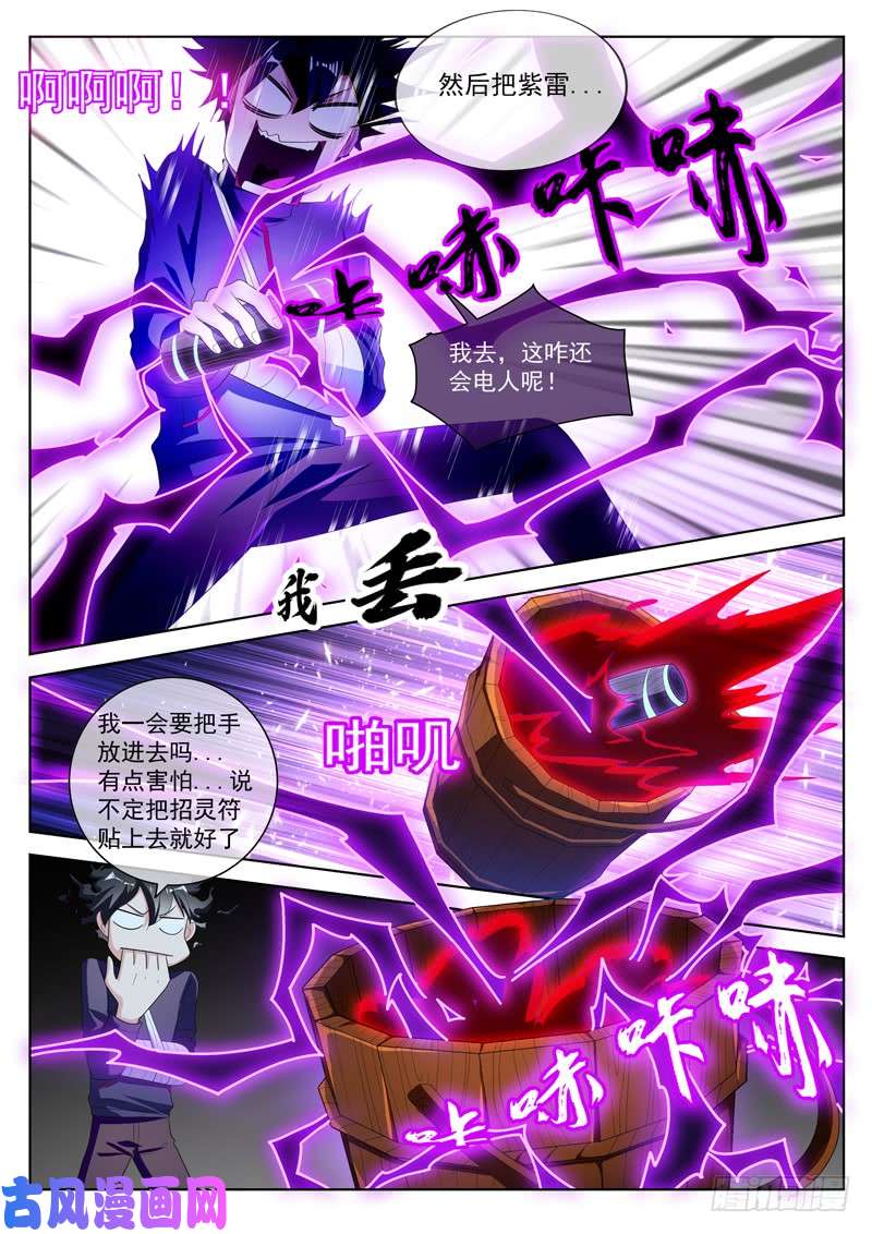 我的微信连三界203 重塑手臂