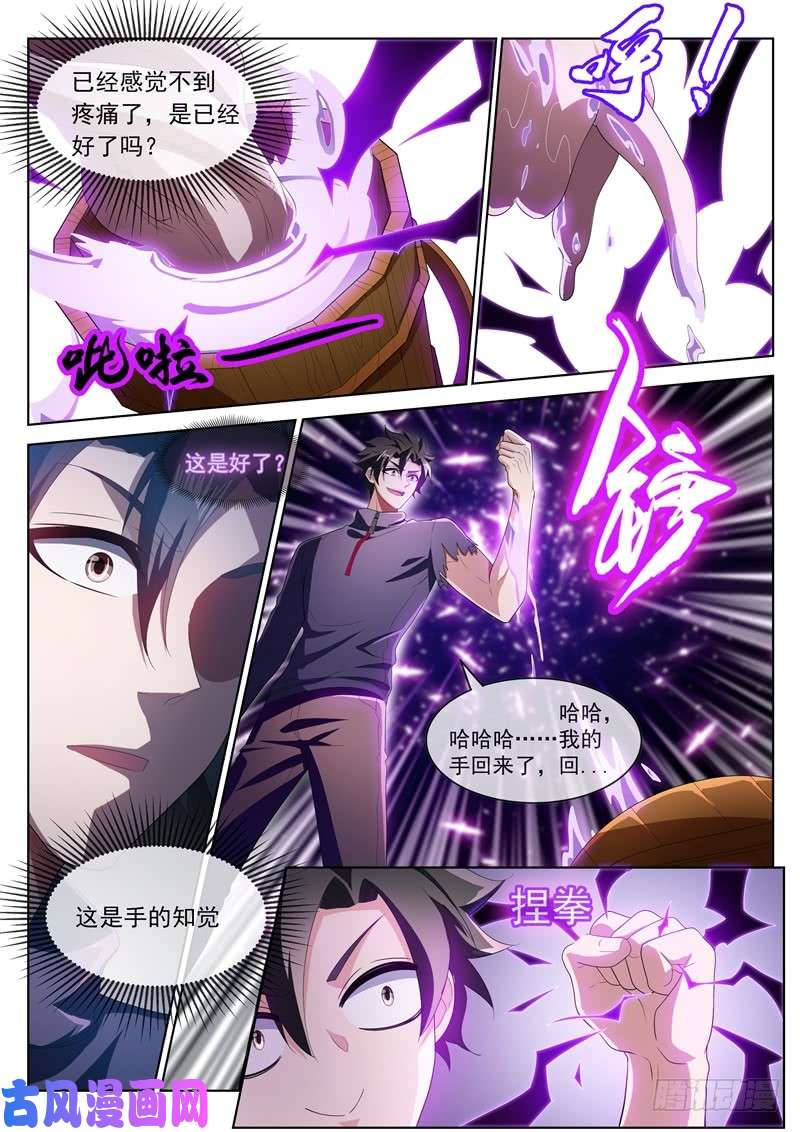 我的微信连三界204 紫雷神龙臂