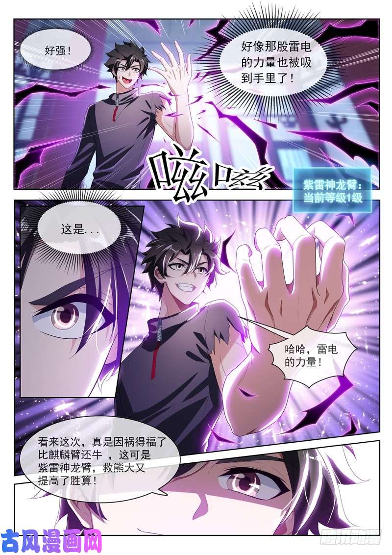 我的微信连三界204 紫雷神龙臂