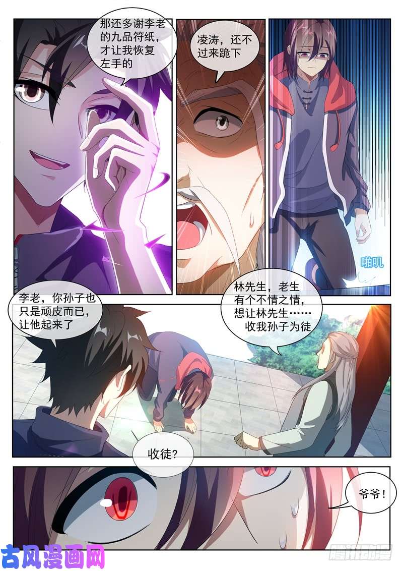 我的微信连三界204 紫雷神龙臂