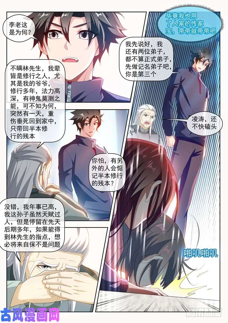 我的微信连三界204 紫雷神龙臂