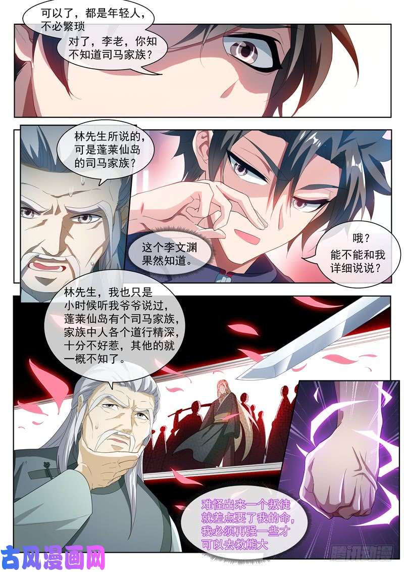 我的微信连三界204 紫雷神龙臂