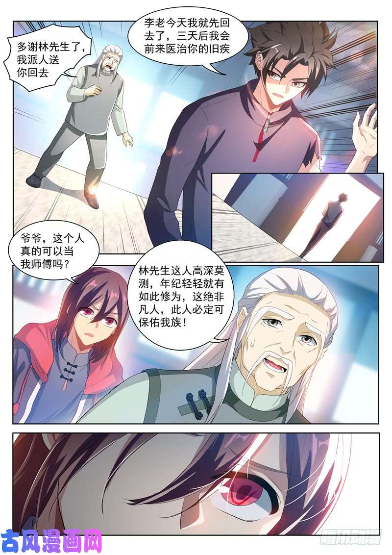 我的微信连三界204 紫雷神龙臂