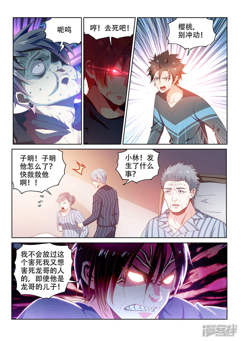 我的微信连三界第101话 原来是你...