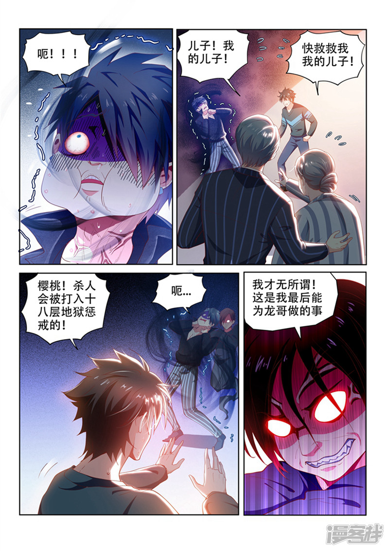 我的微信连三界第101话 原来是你...