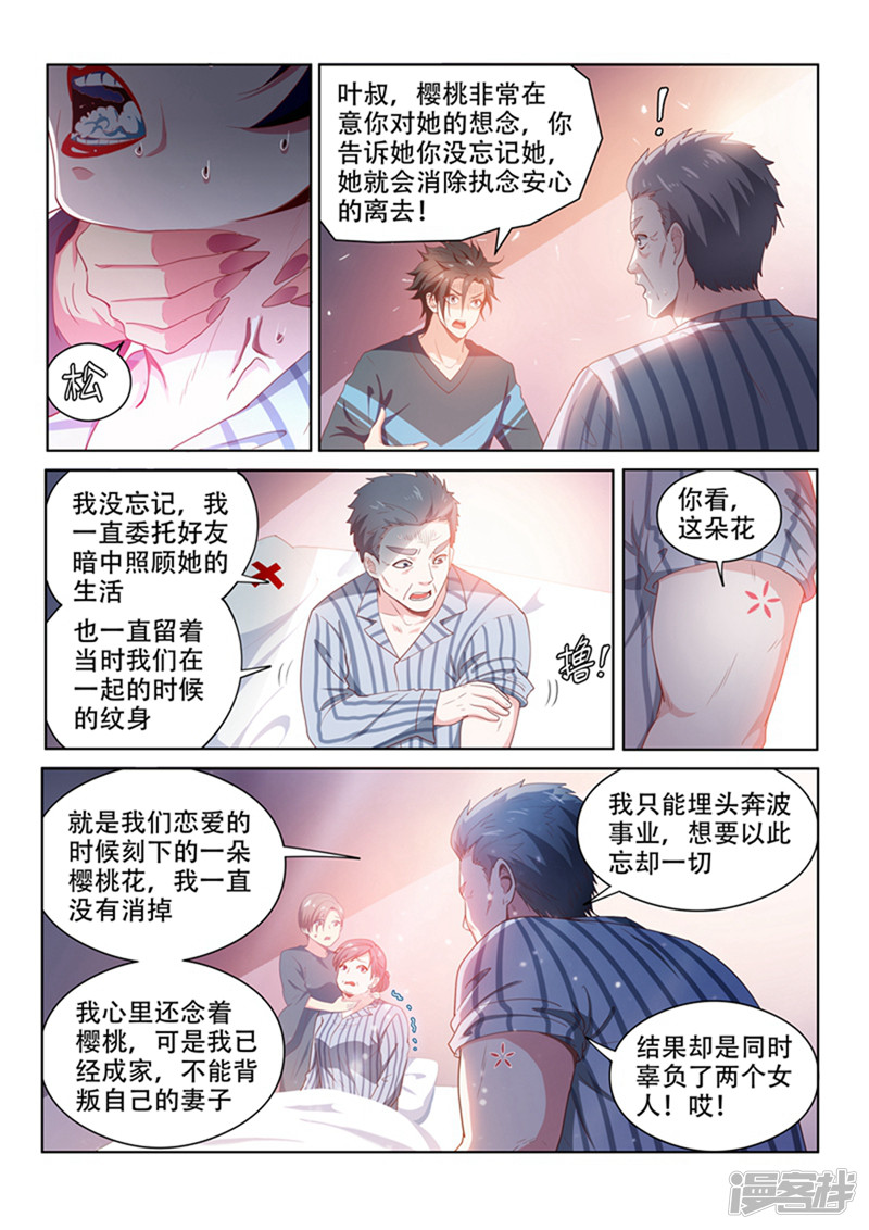 我的微信连三界第101话 原来是你...