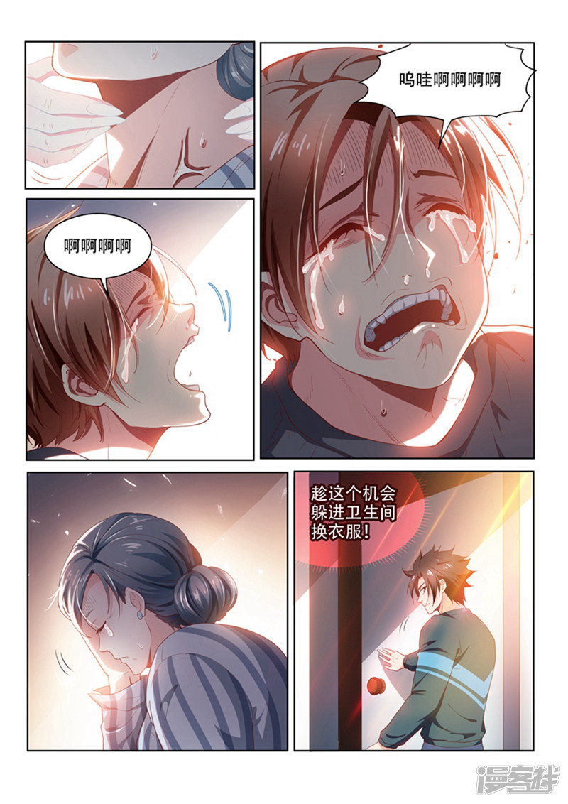 我的微信连三界第101话 原来是你...