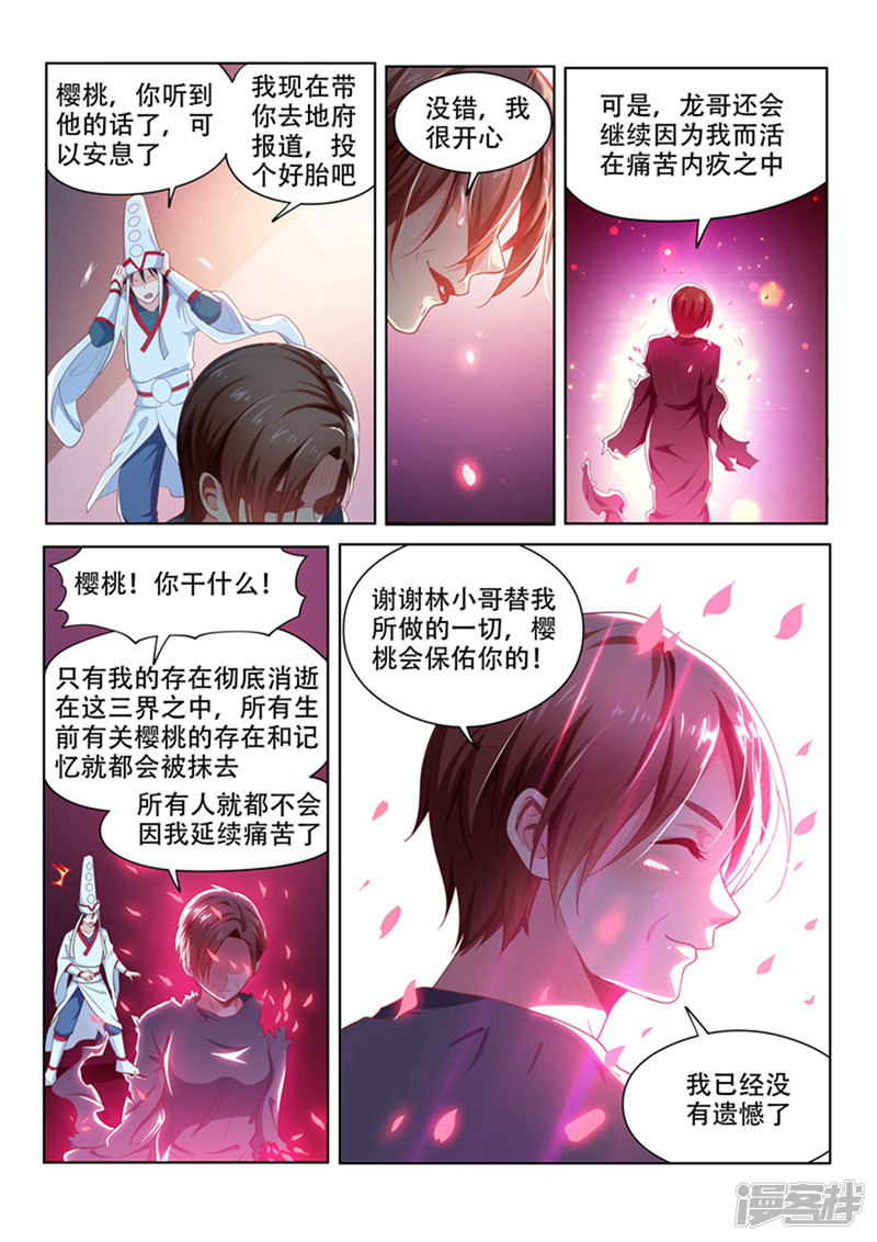 我的微信连三界第101话 原来是你...