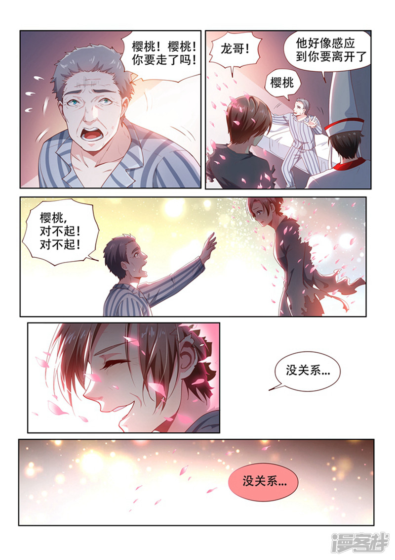 我的微信连三界第101话 原来是你...