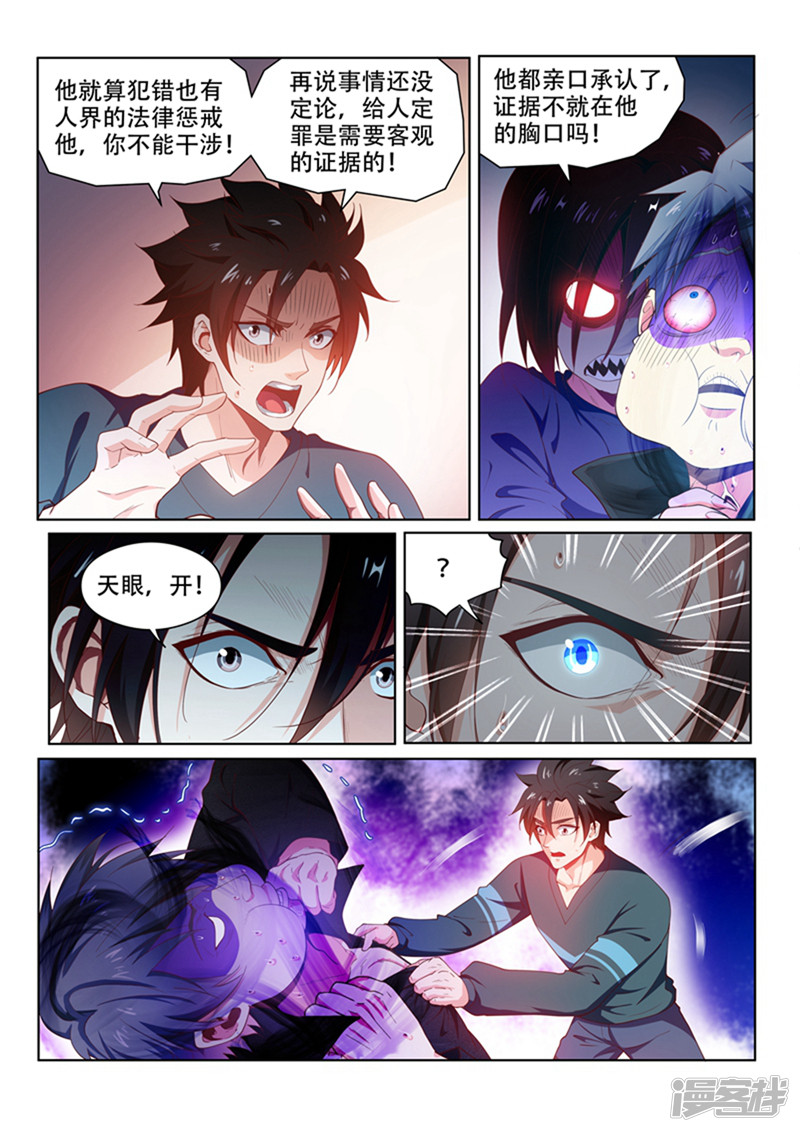 我的微信连三界第101话 原来是你...